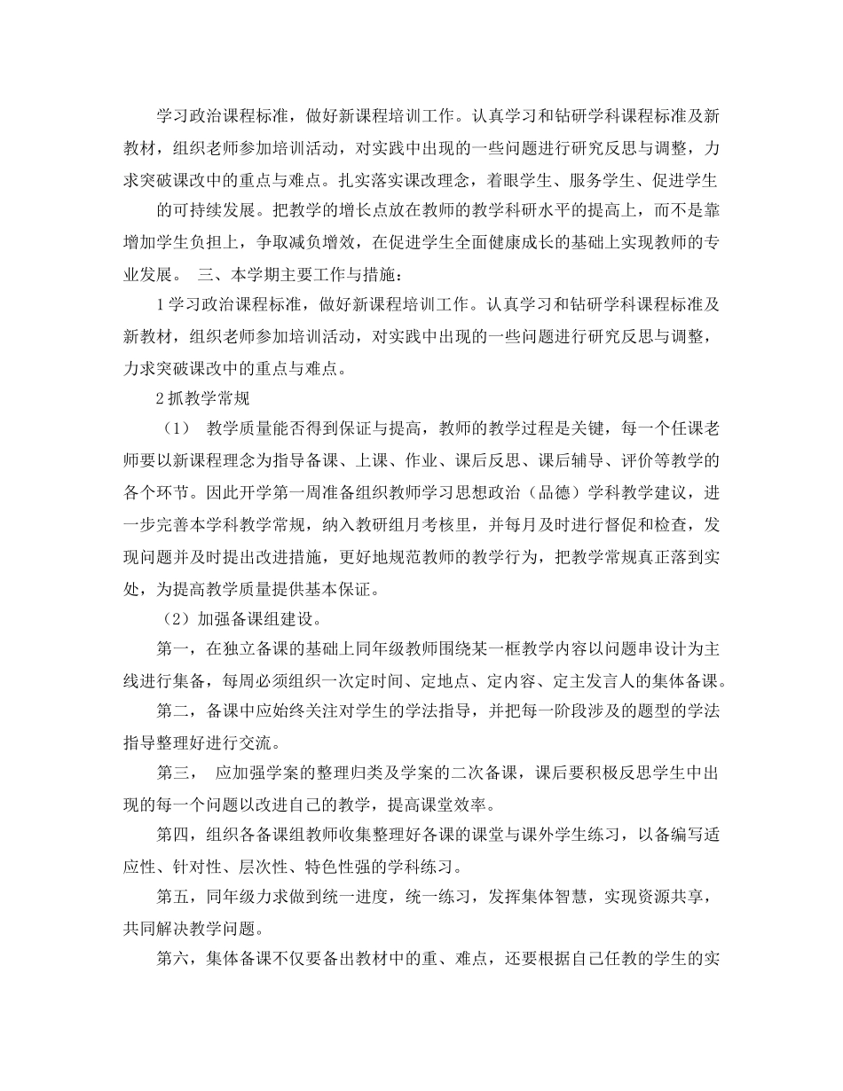 初中教研组的工作计划 _第3页