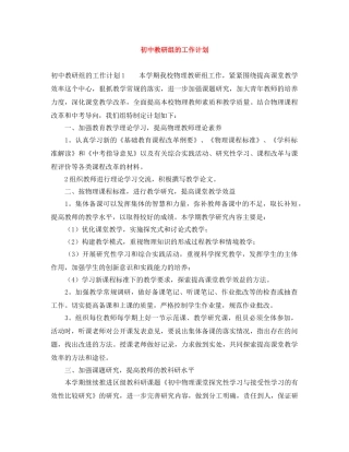 初中教研组的工作计划 