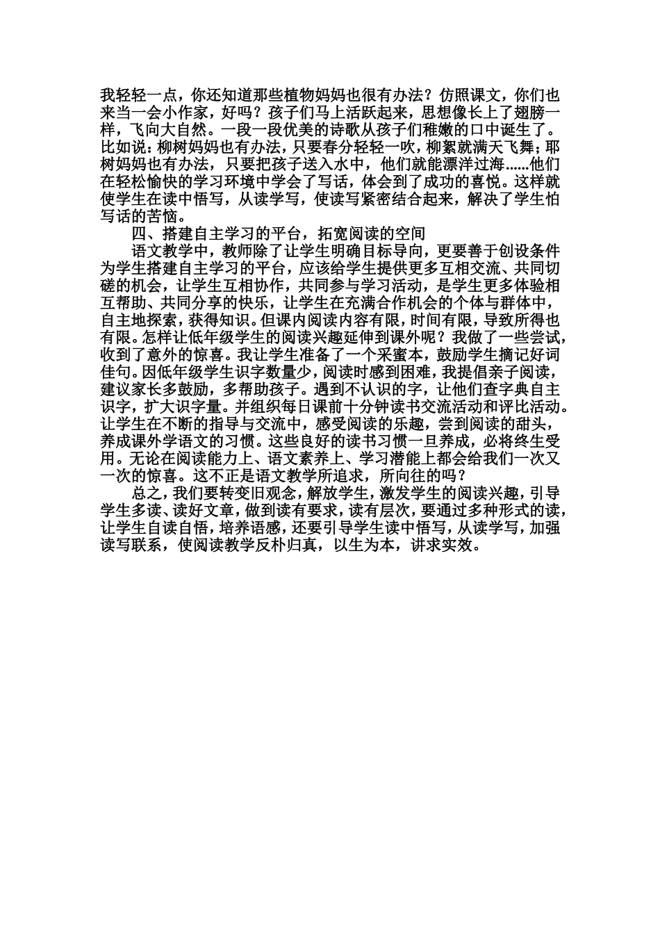小学低年级阅读教学的点滴体会_第2页