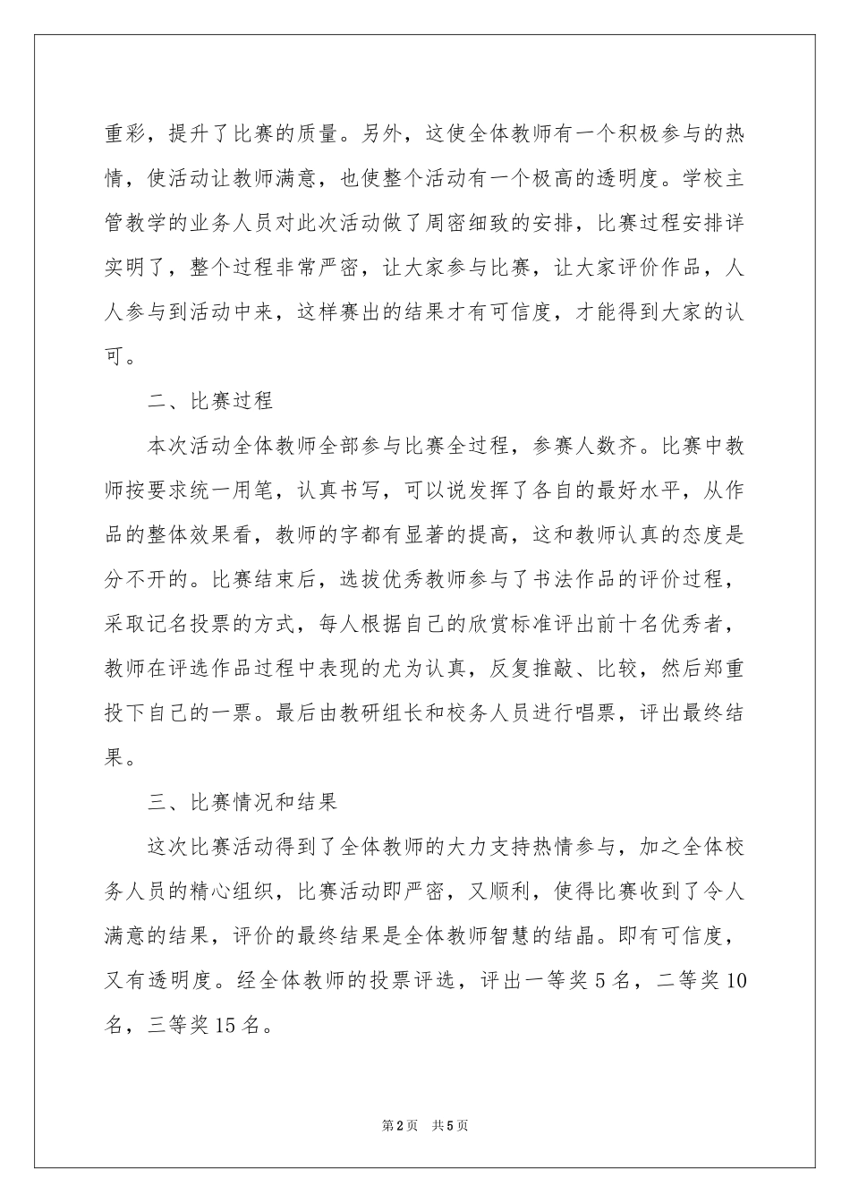 关于教师书法比赛活动参考总结4篇_第2页