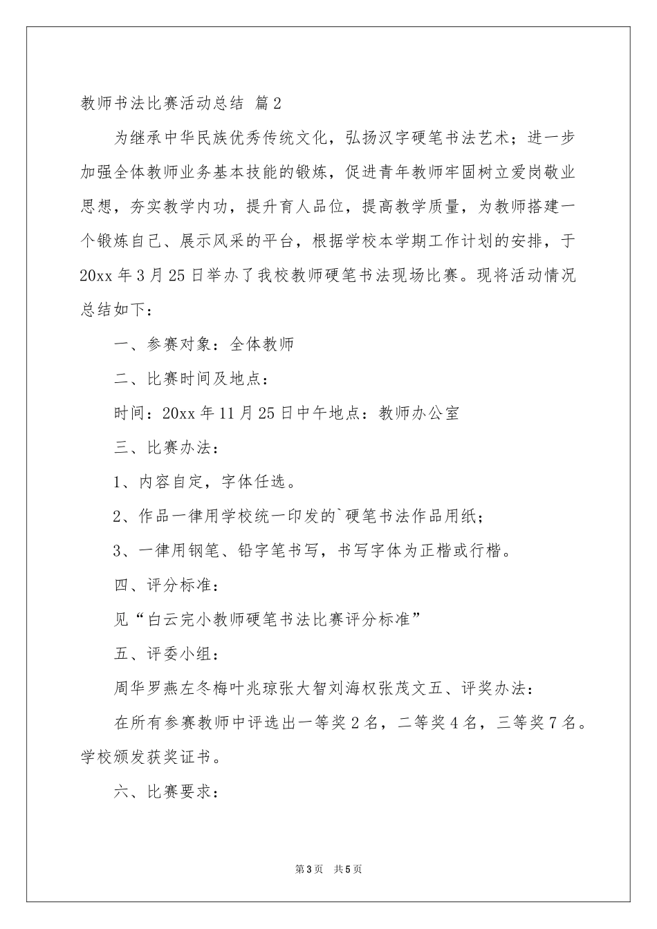 关于教师书法比赛活动参考总结4篇_第3页