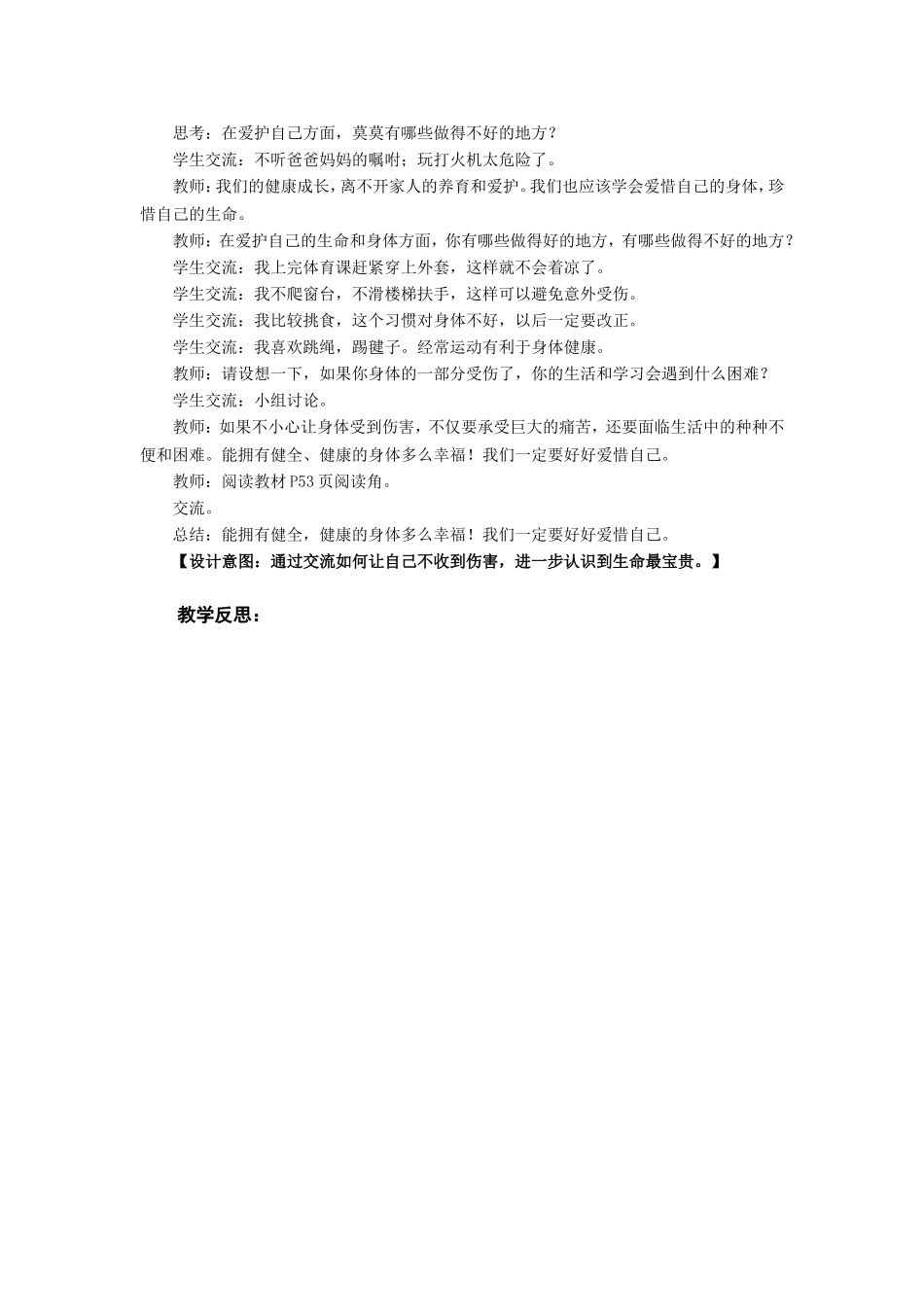 生命最宝贵 (2)_第2页