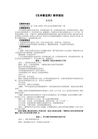 生命最宝贵 (2)