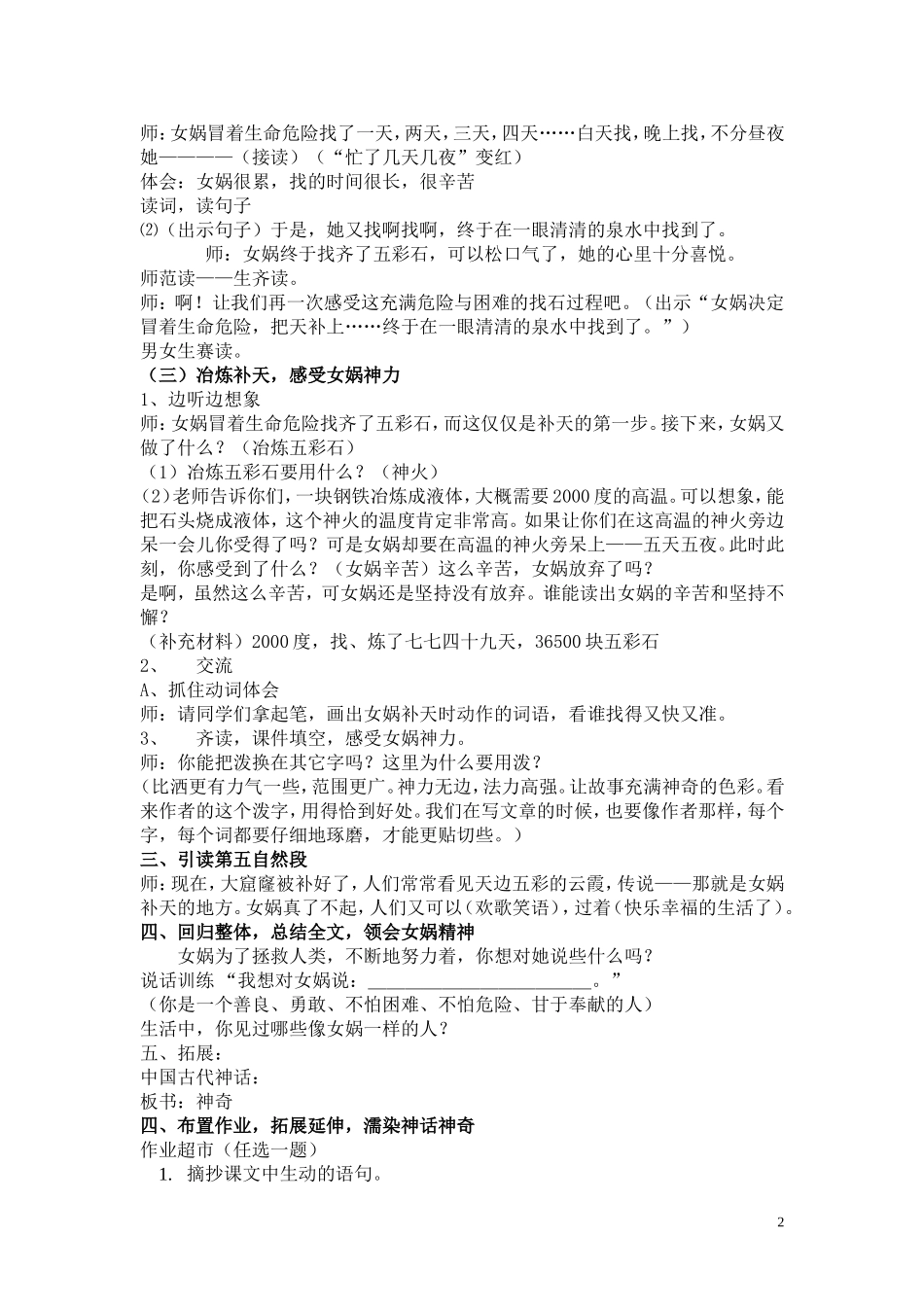 女娲补天上课教案_第2页