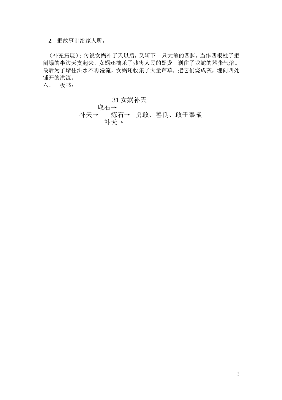 女娲补天上课教案_第3页