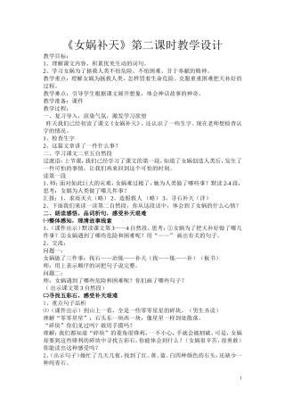 女娲补天上课教案