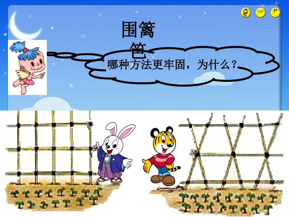 三角形的特性PPT (2)_第2页