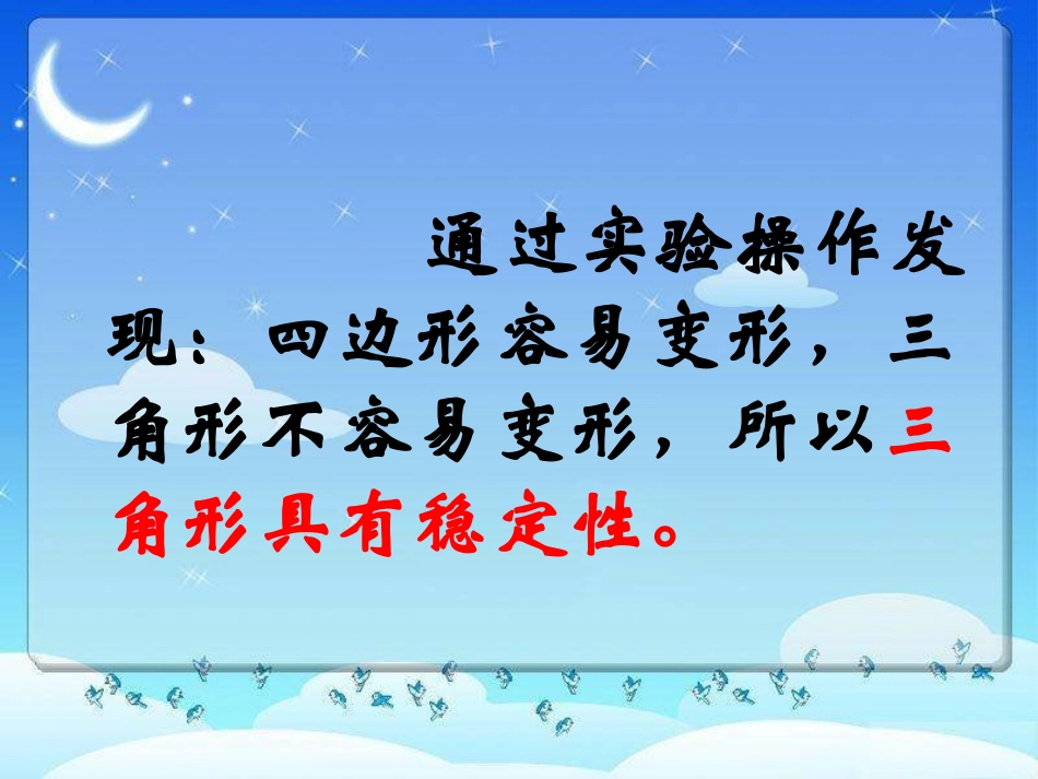 三角形的特性PPT (2)_第3页