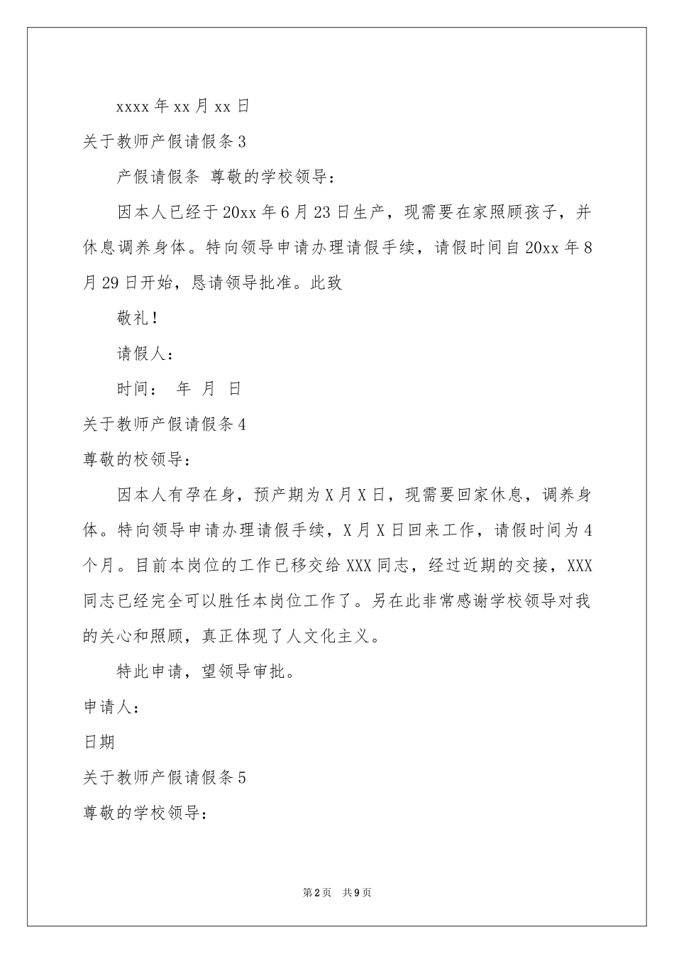 关于教师产假请假条_第2页