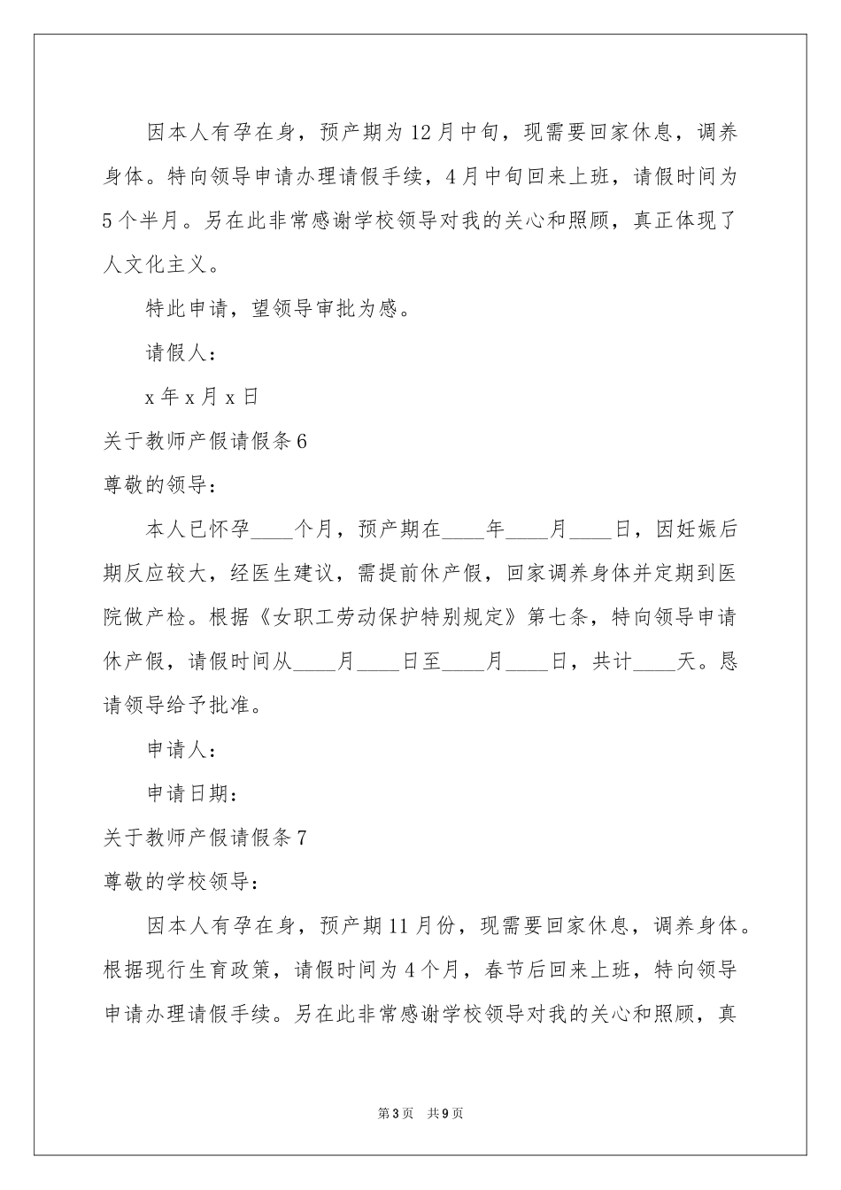 关于教师产假请假条_第3页