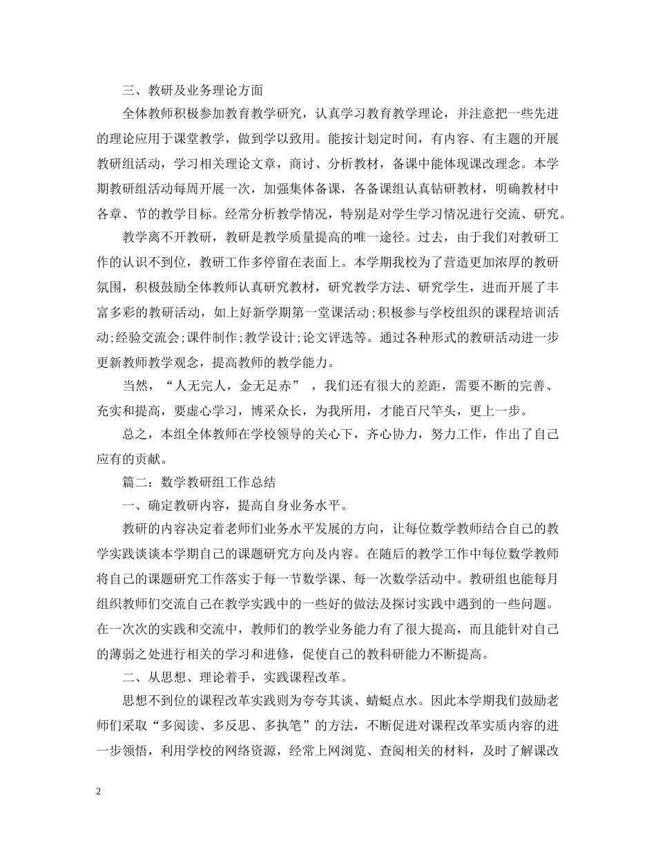 初中教研组工作总结 _第2页