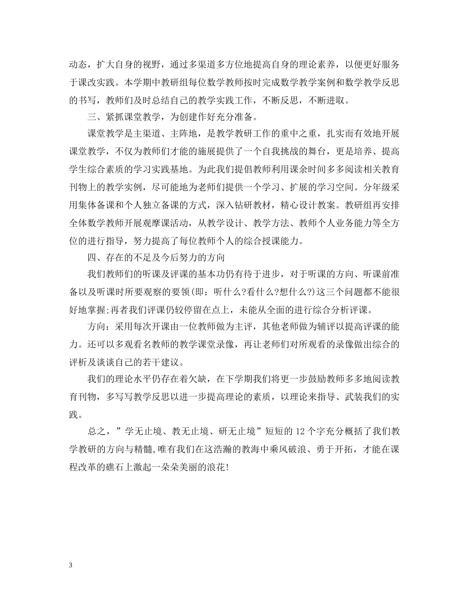 初中教研组工作总结 _第3页