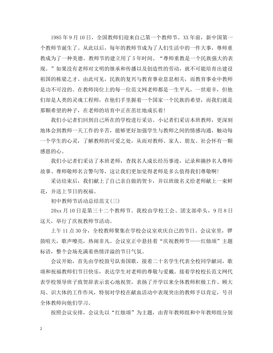 初中教师节感恩活动总结4篇 _第2页