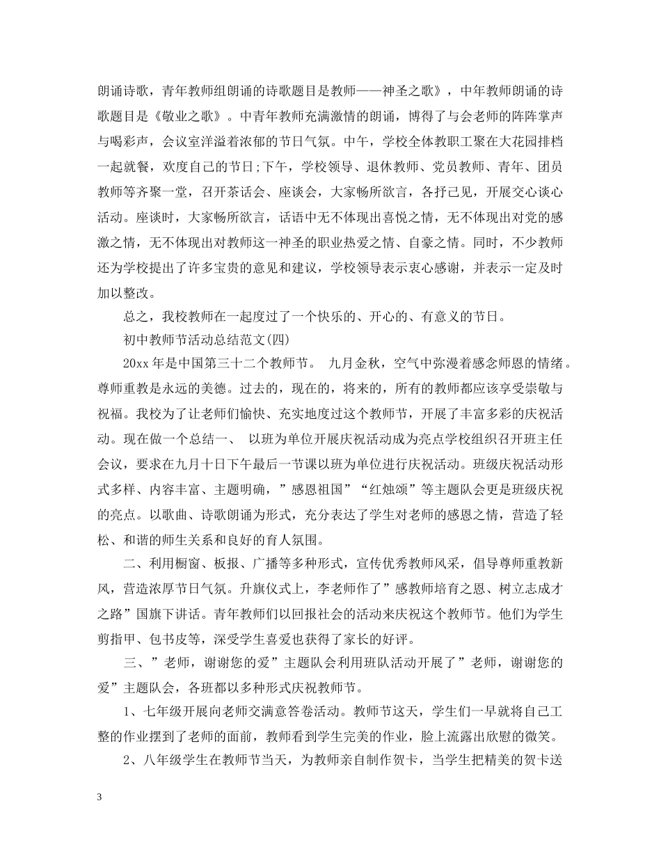 初中教师节感恩活动总结4篇 _第3页