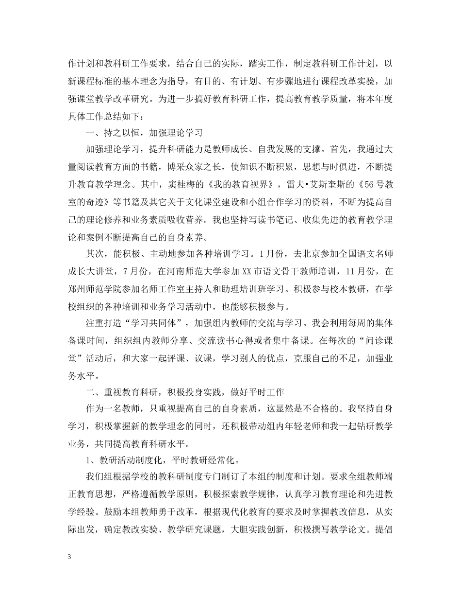 初中教师科研工作总结 _第3页