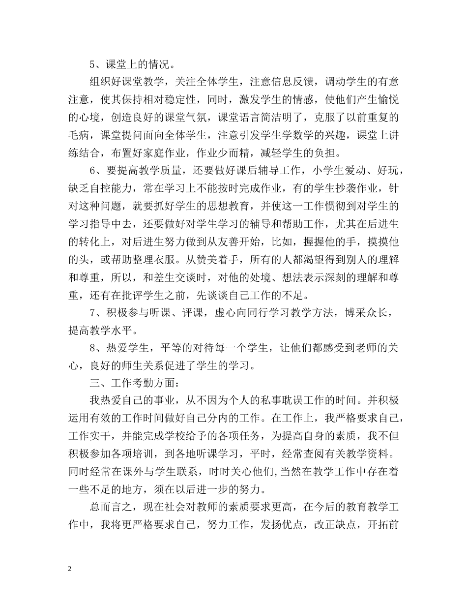 初中教师考核工作自我总结 _第2页