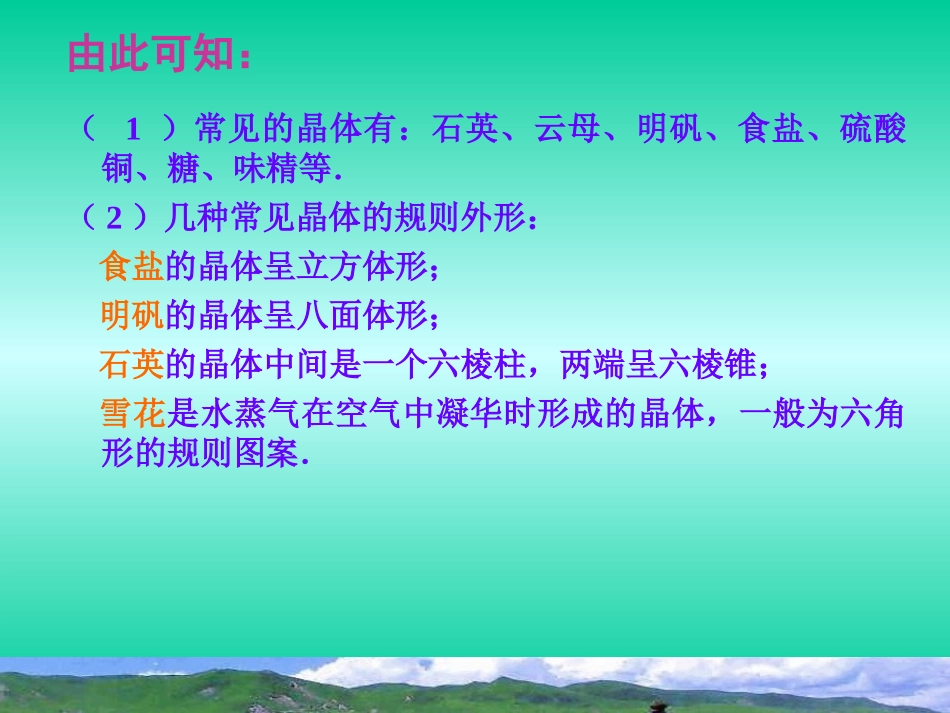高中物理选修3-3课件91固体（共12张PPT）_第3页