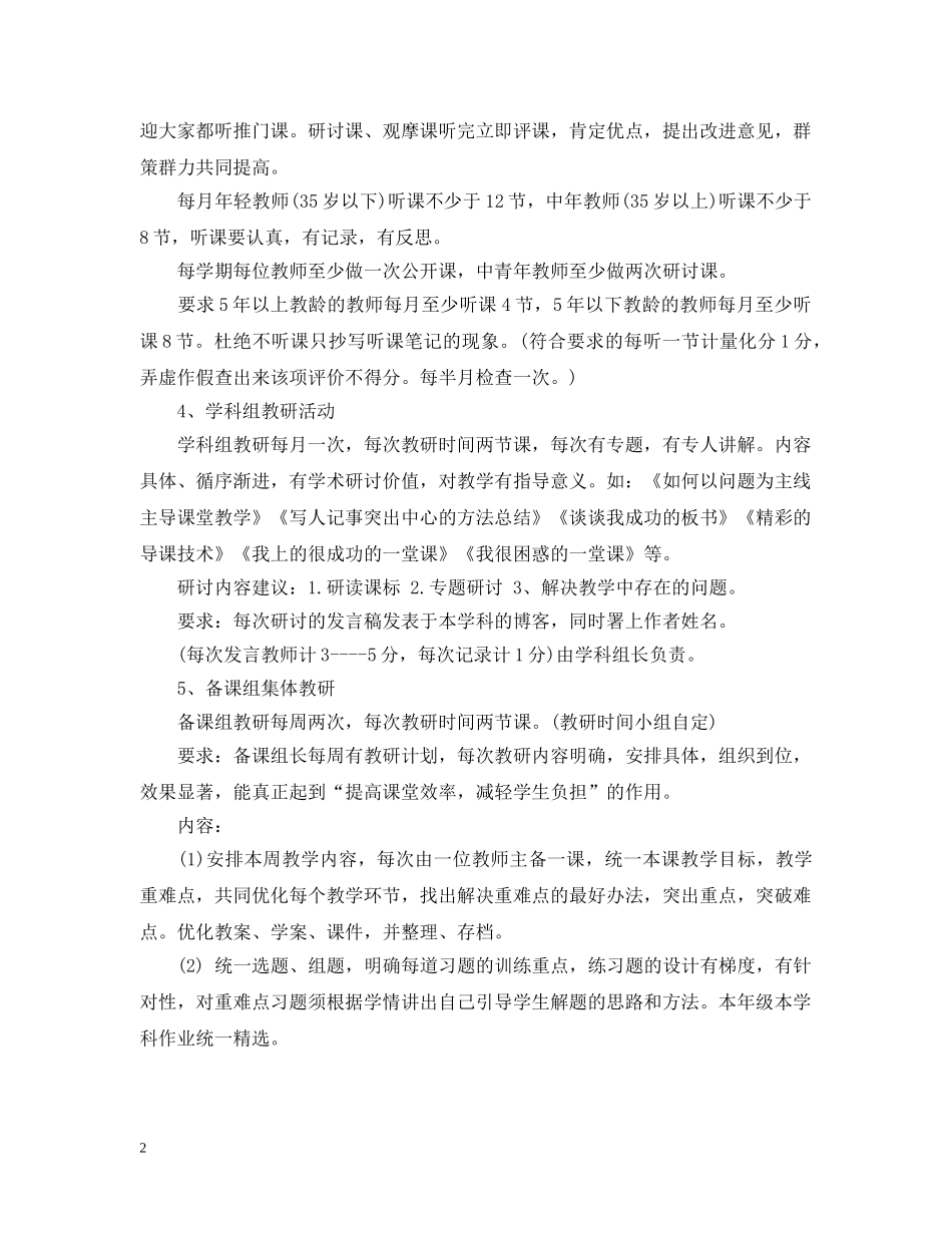 初中教研年度工作计划 _第2页