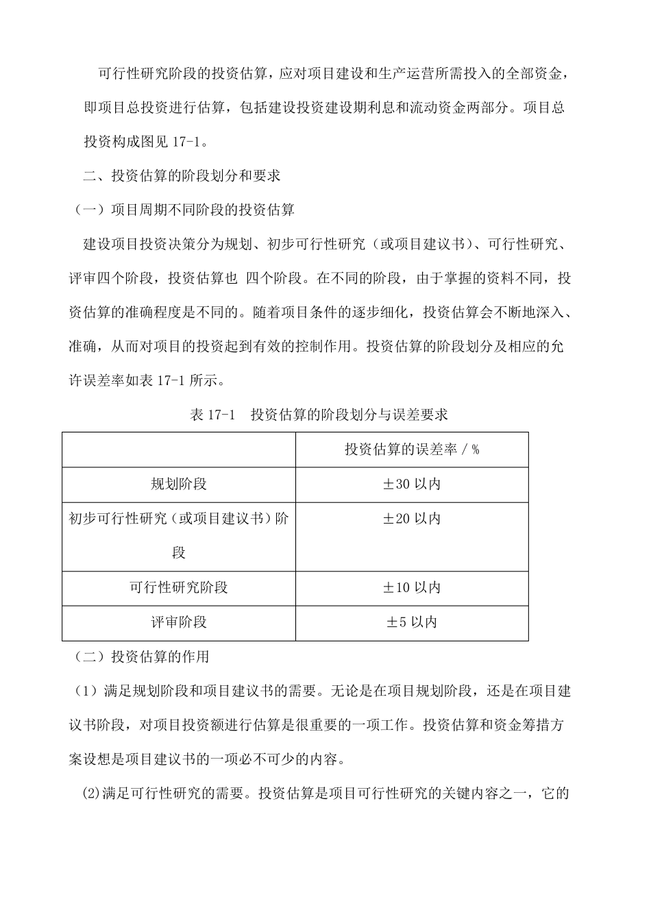 项目投资及其合理性分_第2页