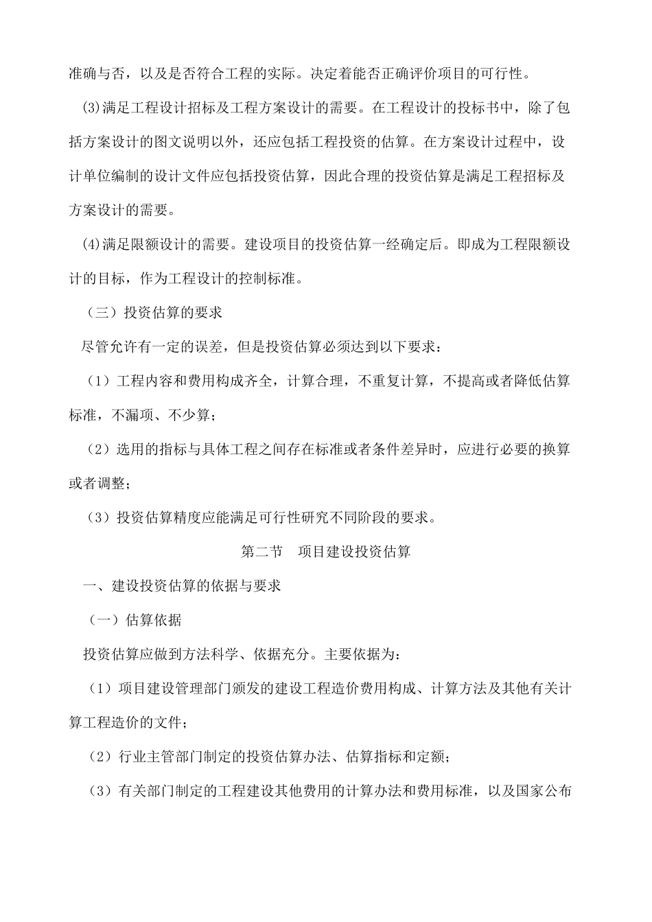 项目投资及其合理性分_第3页
