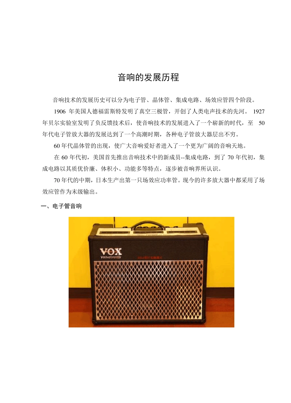 音响的发展历程_第1页