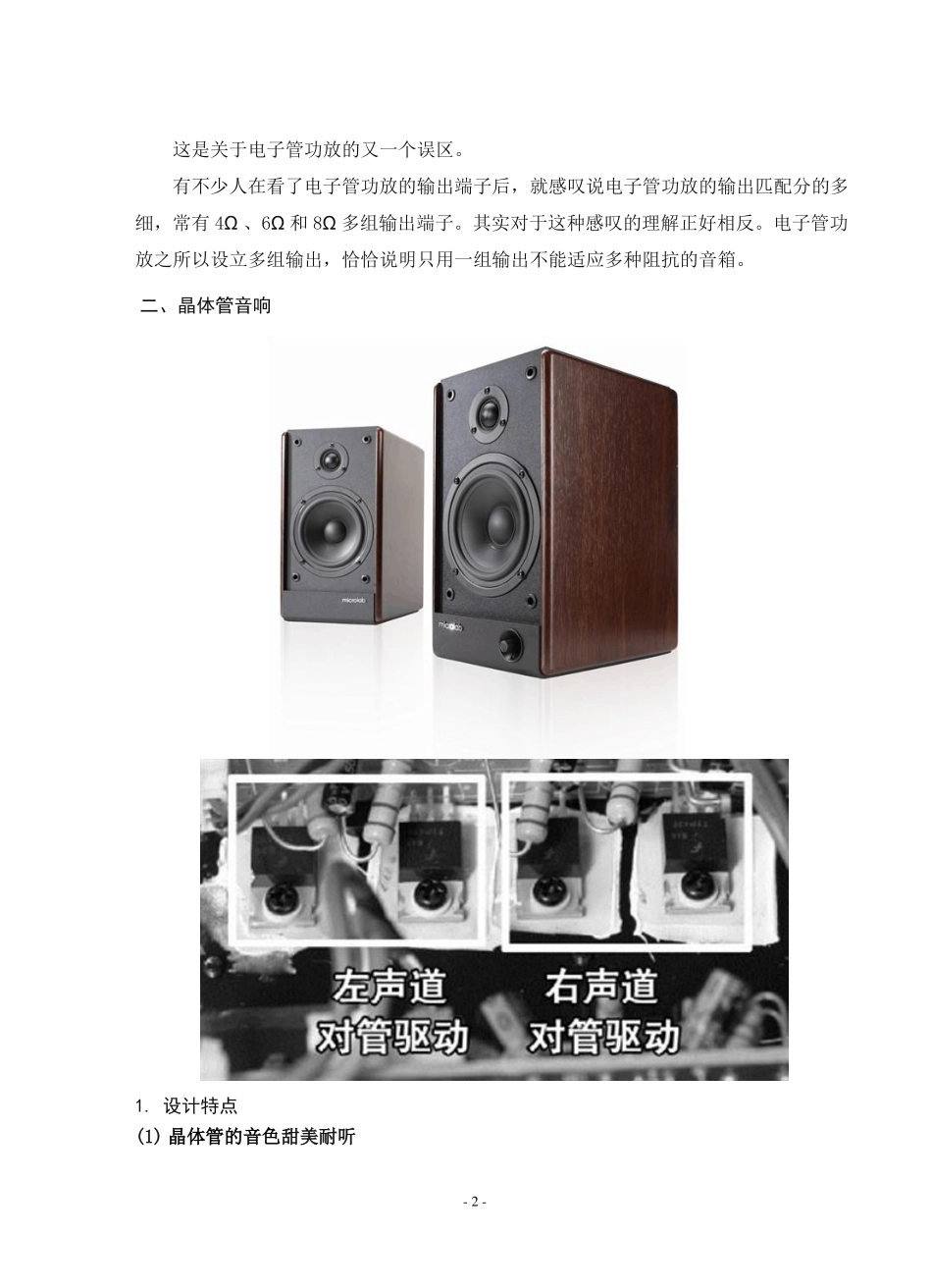 音响的发展历程_第3页