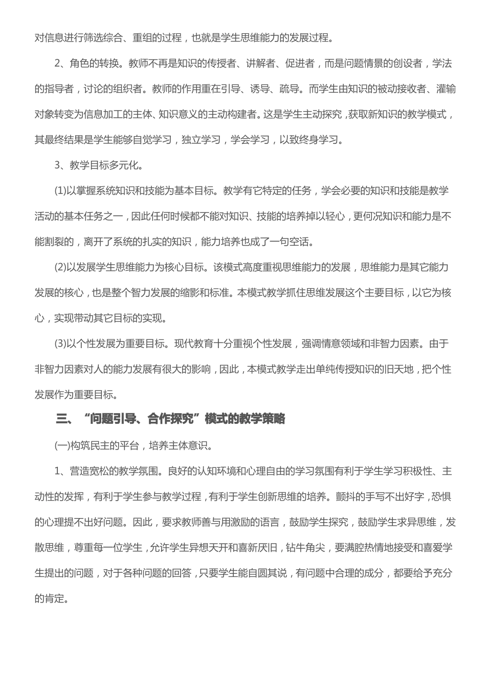 问题探究式课堂教学模式_第2页