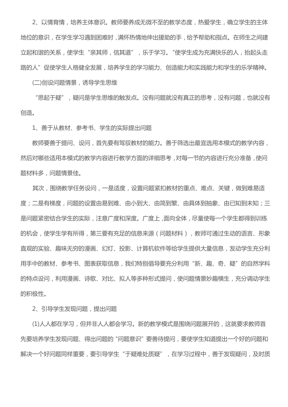 问题探究式课堂教学模式_第3页
