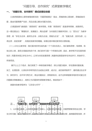 问题探究式课堂教学模式