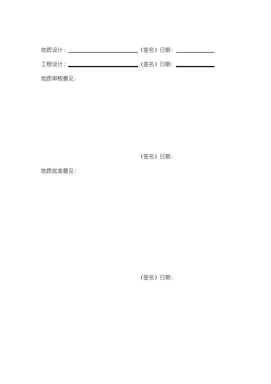 钻井工程课程设计_第3页