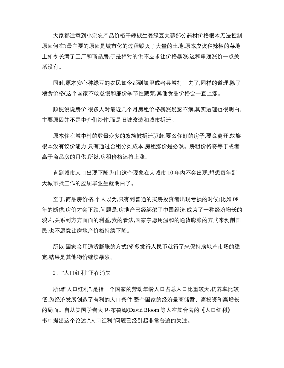 中国经济未来发展趋势精-中国经济未来发展_第2页