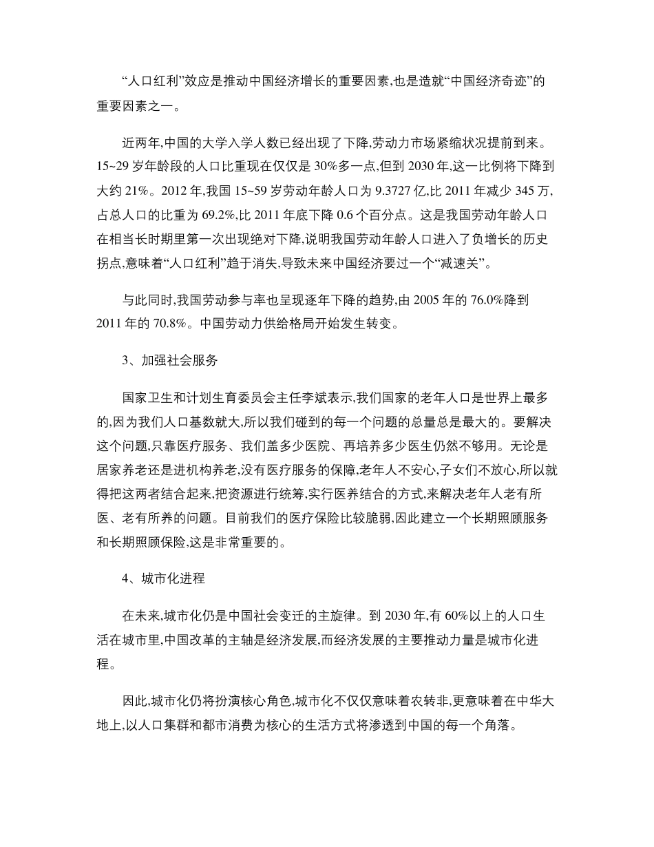 中国经济未来发展趋势精-中国经济未来发展_第3页