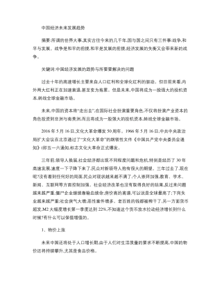 中国经济未来发展趋势精-中国经济未来发展