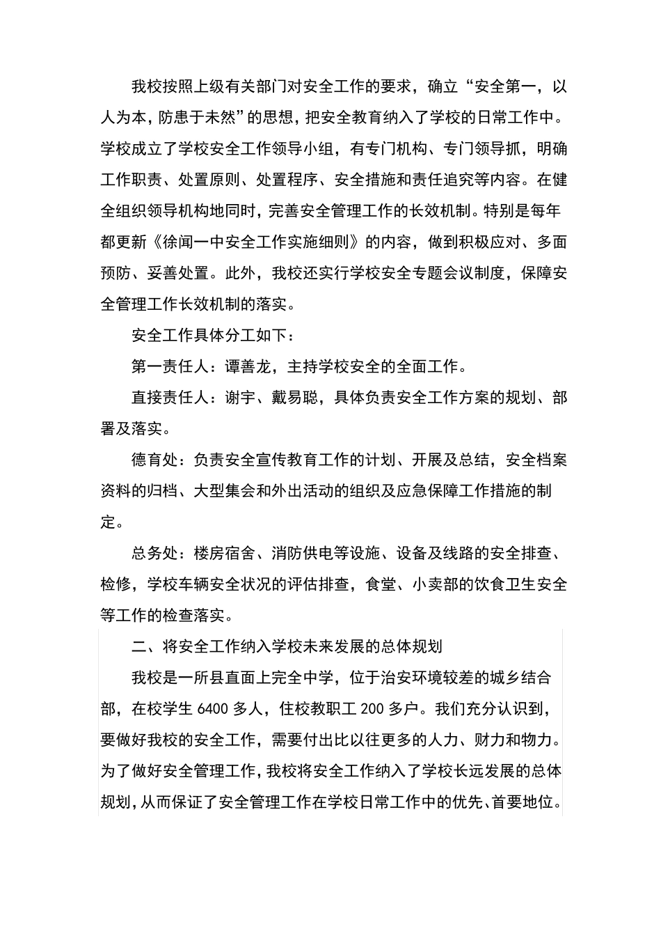 长效机制下的校园安全常态化管理_第2页