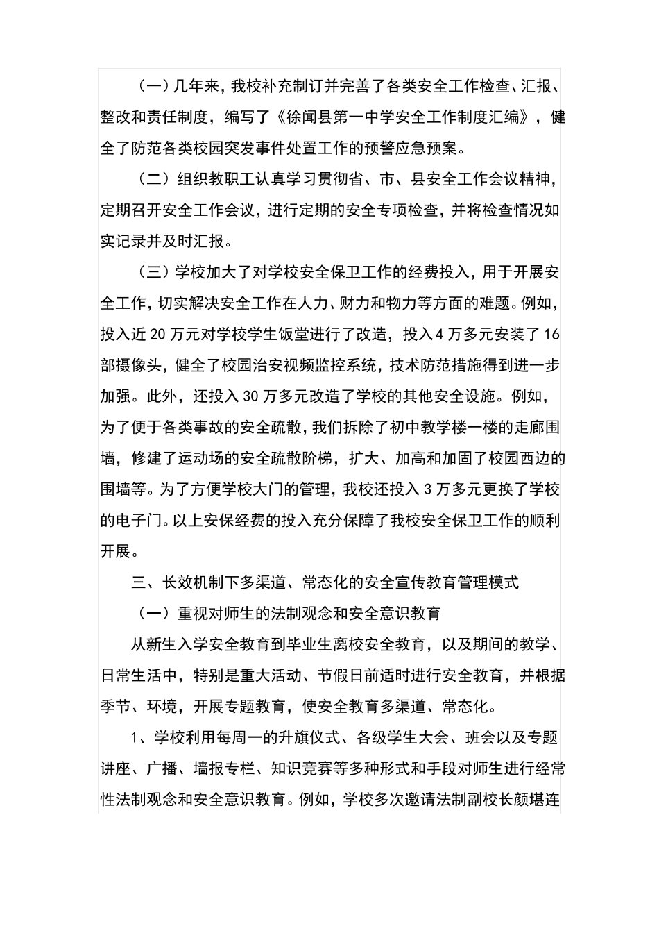 长效机制下的校园安全常态化管理_第3页