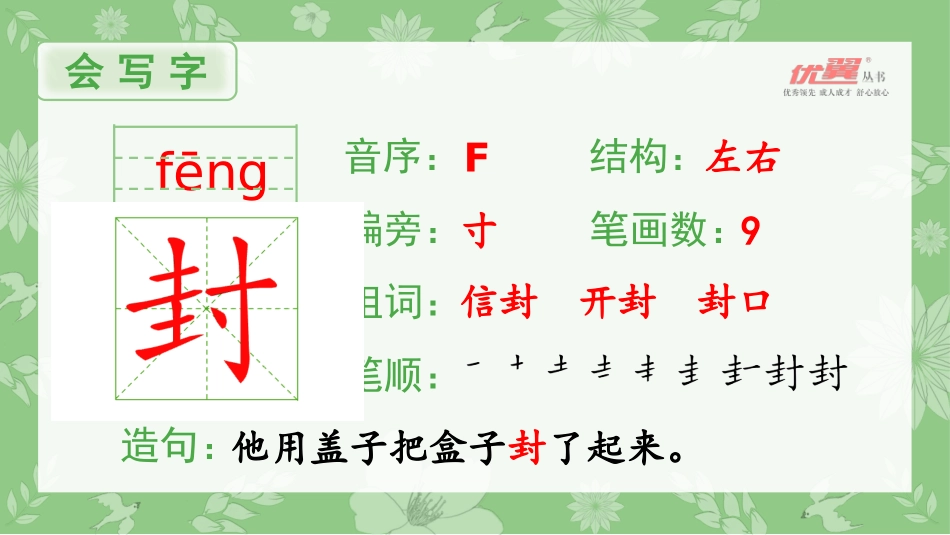 （生字课件）6一封信_第2页