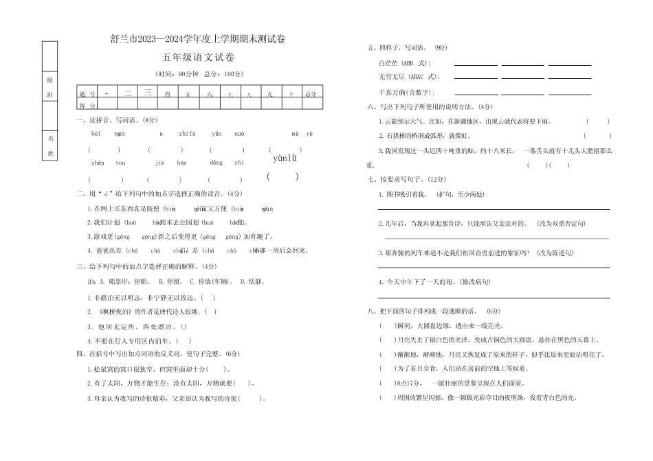吉林省舒兰市2023—2024学年度上学期期末测试卷 五年级语文试卷(含答 _第1页