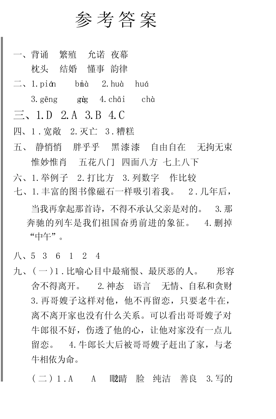 吉林省舒兰市2023—2024学年度上学期期末测试卷 五年级语文试卷(含答 _第3页
