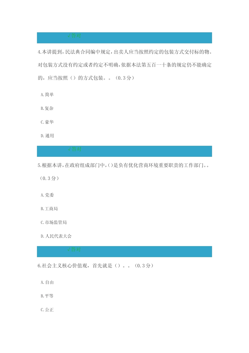 凉山州2021年公需科目 民法典合同编解读参考答案 _第2页
