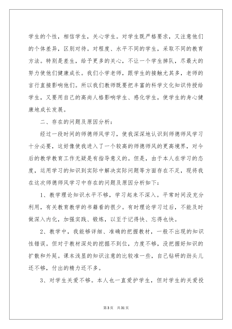 关于教师个人工作参考总结集合十篇_第3页