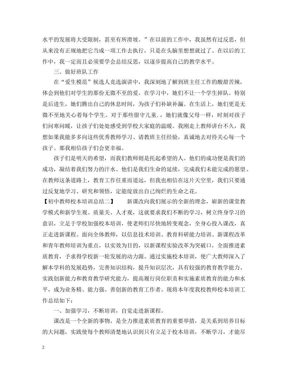 初中教师校本培训总结 _第2页