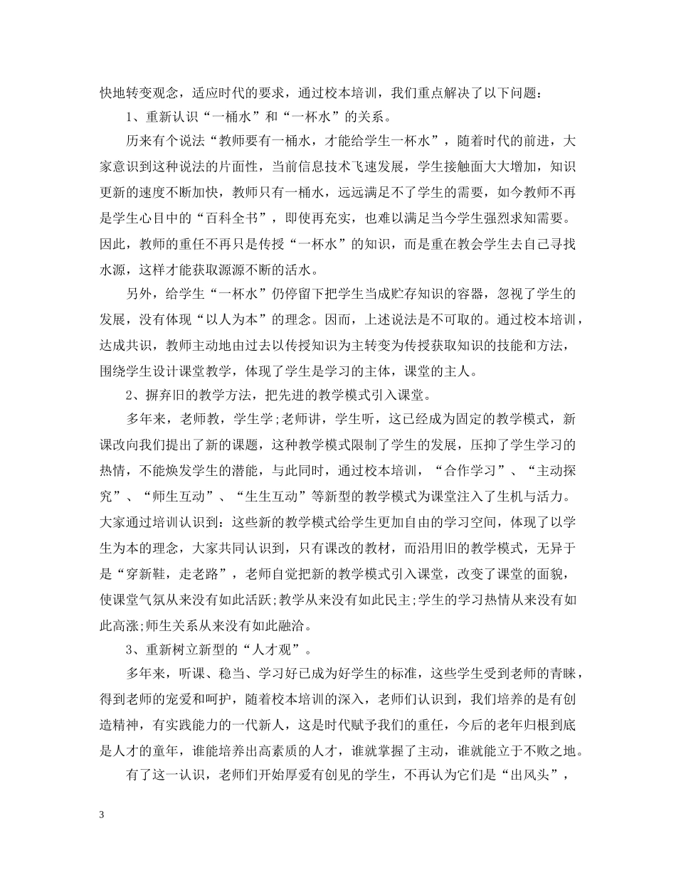 初中教师校本培训总结 _第3页