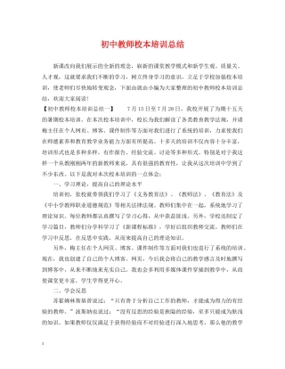 初中教师校本培训总结 