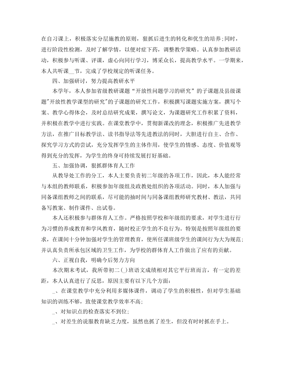 初中教师本年度思想工作总结 _第2页