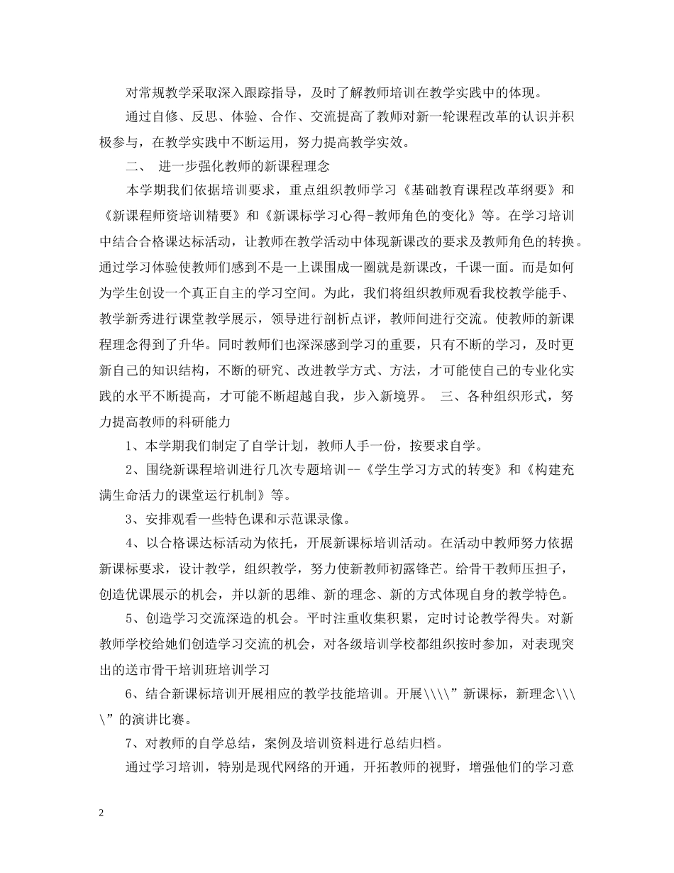 初中教师新课标培训计划3篇 _第2页