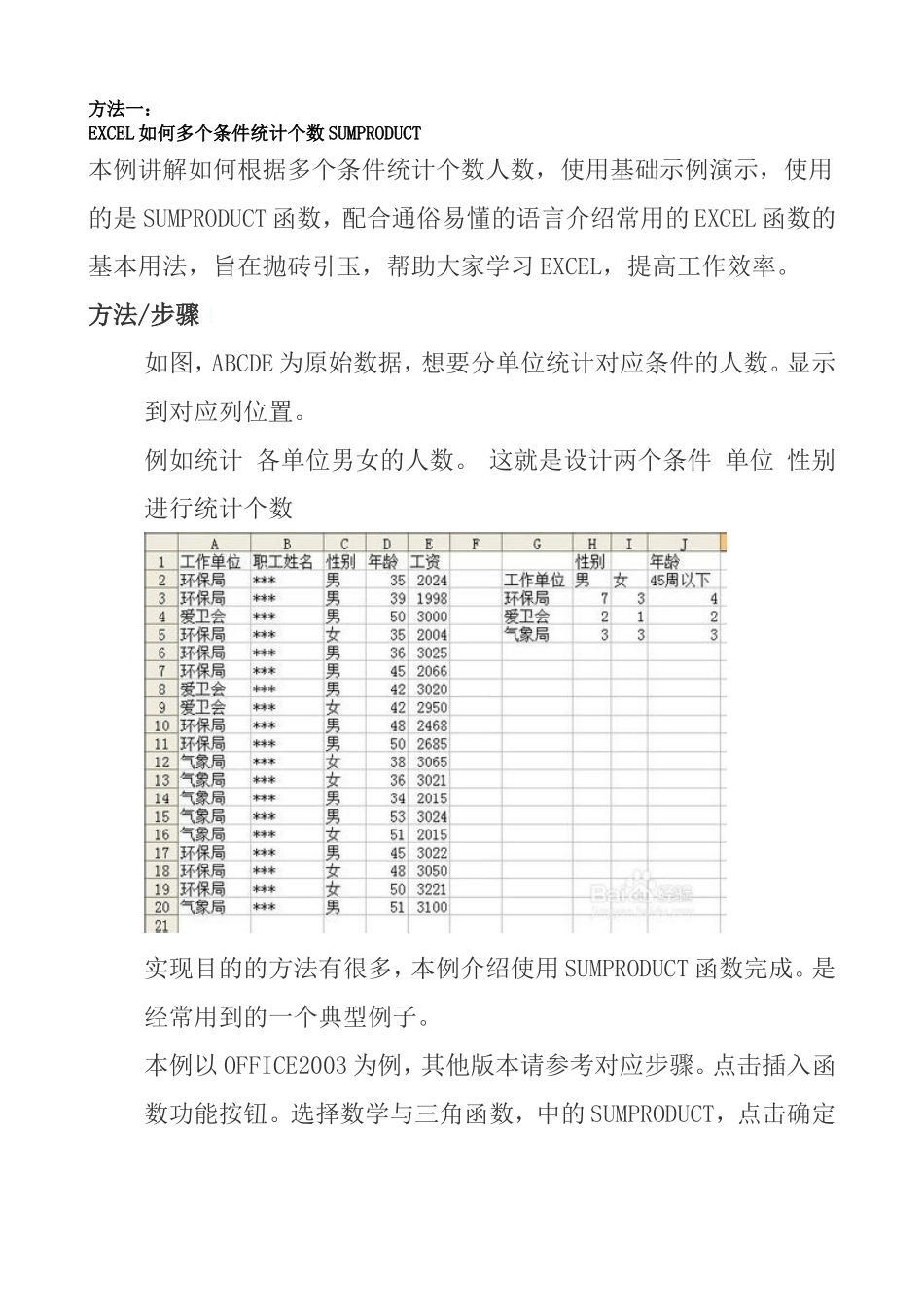 EXCEL如何多个条件统计个数SUMPRODUCT_第1页