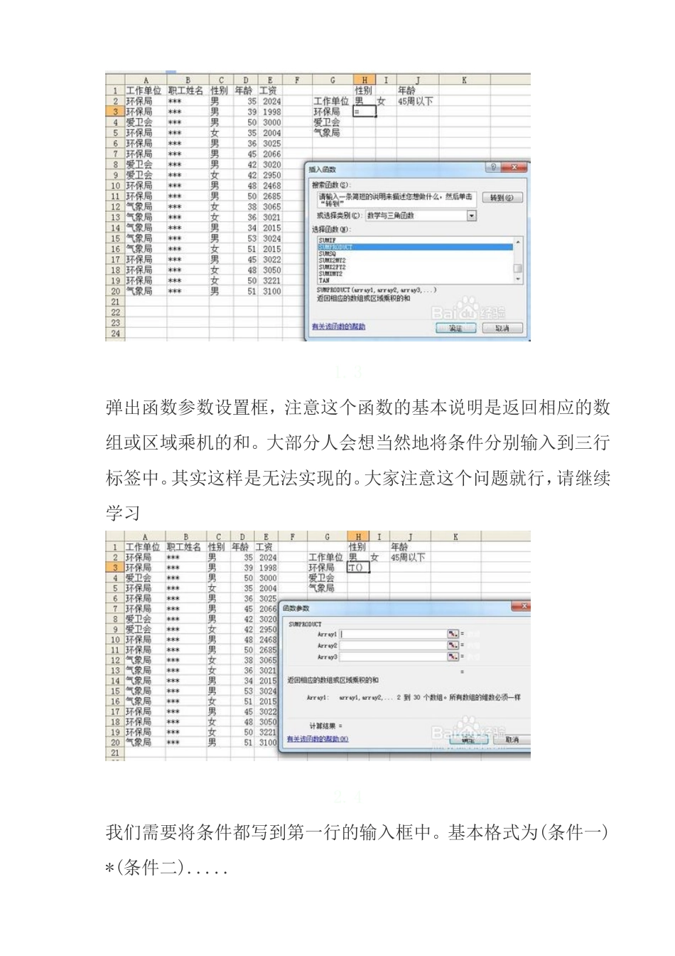 EXCEL如何多个条件统计个数SUMPRODUCT_第2页