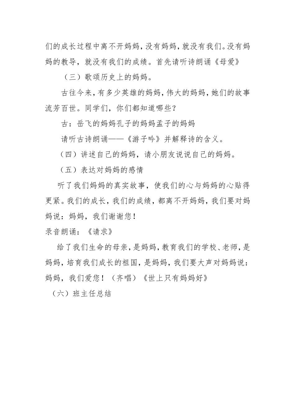 母亲节主题班会教案_第2页