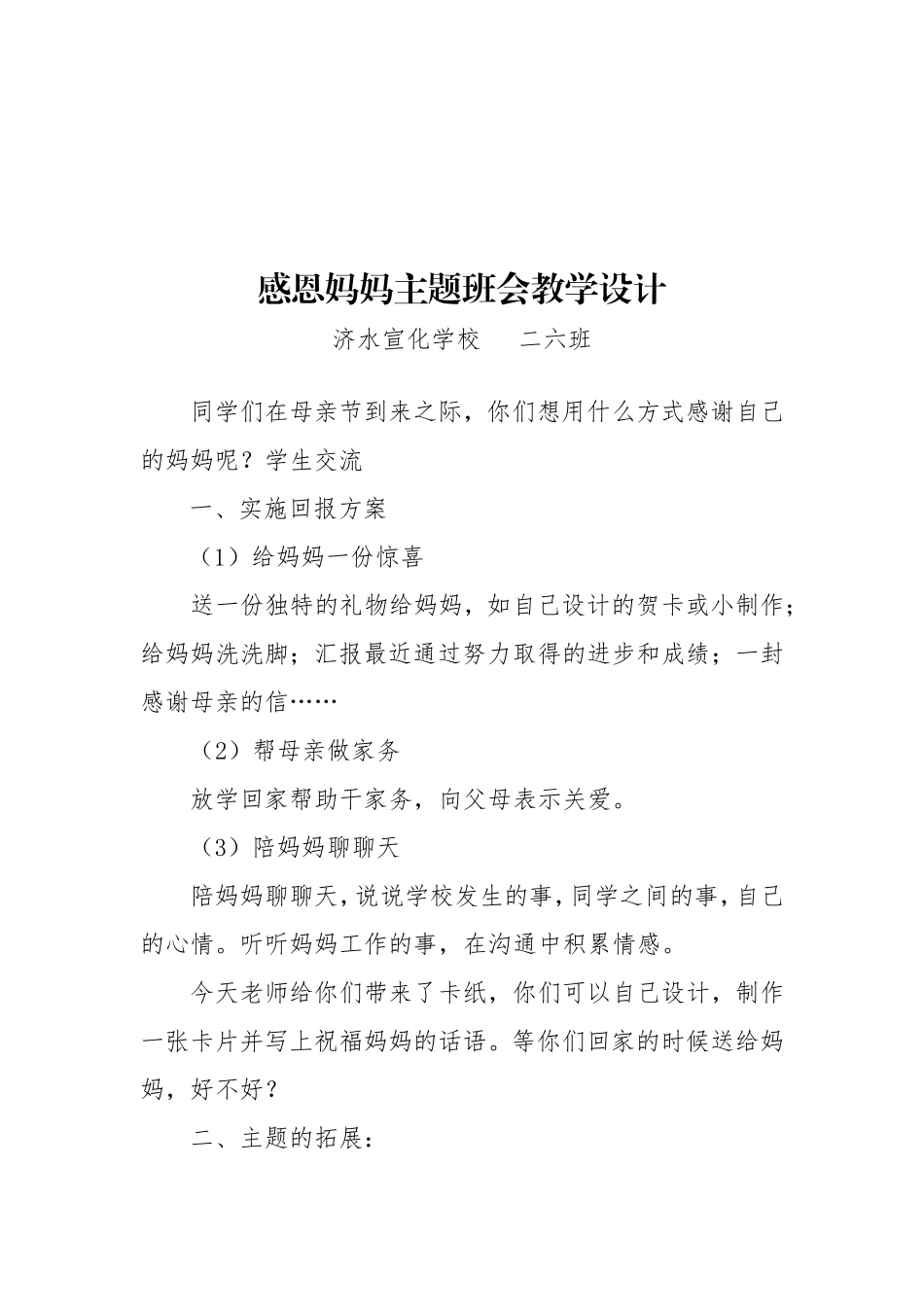 母亲节主题班会教案_第3页