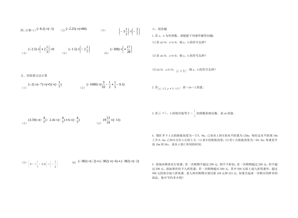有理数的乘法练习题(1)_第2页